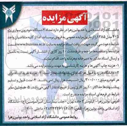 آگهی مزایده, مزایده تعداد 2 دستگاه خودروی سواری پژو 405 