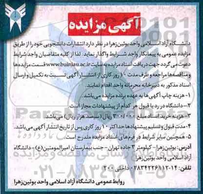 آگهی مزایده,مزایده انتشارات دانشجویی