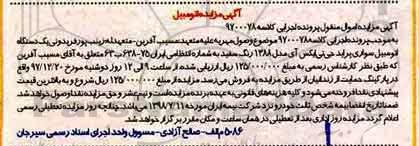 مزایده,مزایده یک دستگاه اتومبیل سواری پراید 
