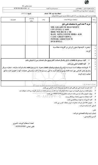 استعلام,استعلام ​HARD DISK