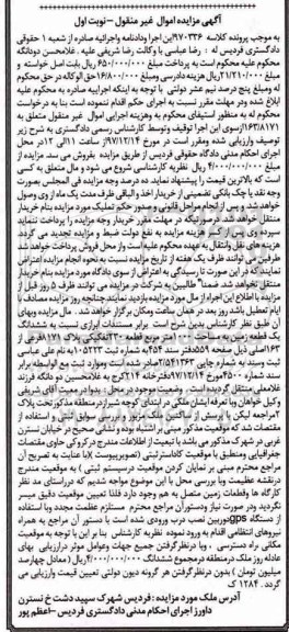 مزایده،مزایده ششدانگ یک قطعه زمین 1000 مترمربع نوبت اول