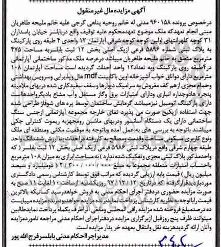 مزایده،مزایده ملک کاربری مسکونی 108 مترمربع
