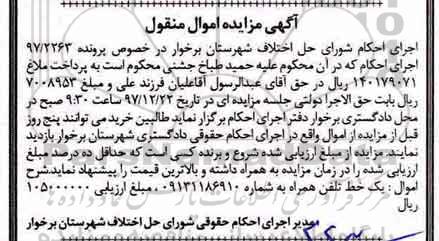 مزایده یک خط تلفن همراه