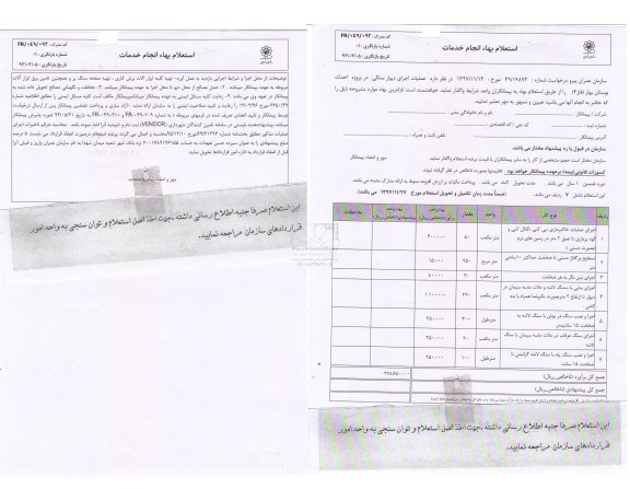 استعلام , استعلام اجرای دیوار سنگی