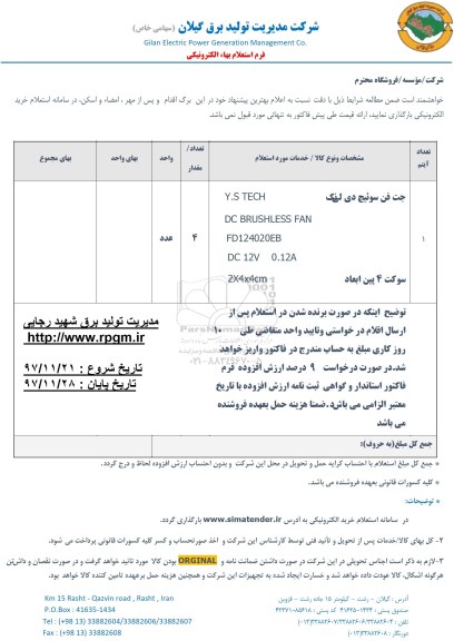 استعلام tube