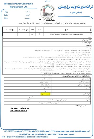 استعلام relay , amra