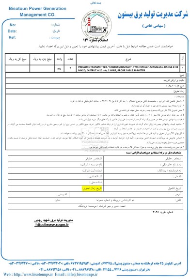 استعلام pressure transmitter