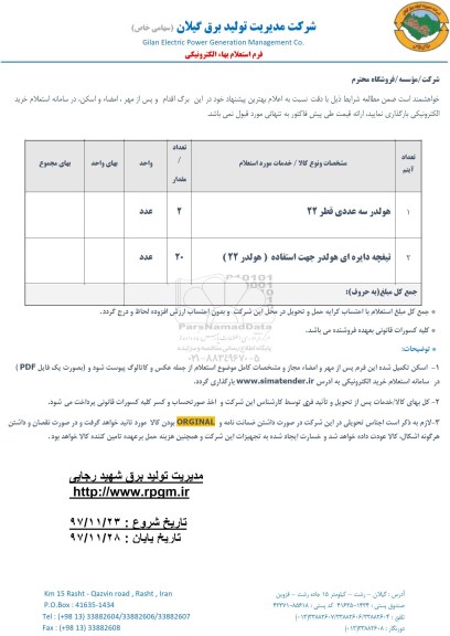استعلام هولدر