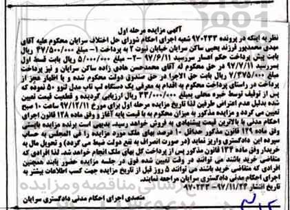 مزایده دستگاه لپ تاپ
