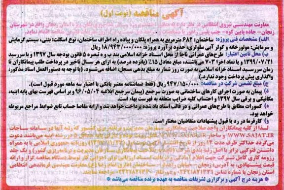 آگهی مناقصه , مناقصه  احداث پروژه سالن غذا خوری
