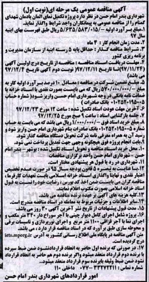 مناقصه ,مناقصه تکمیل نمای المان یادمان شهدای گمنام