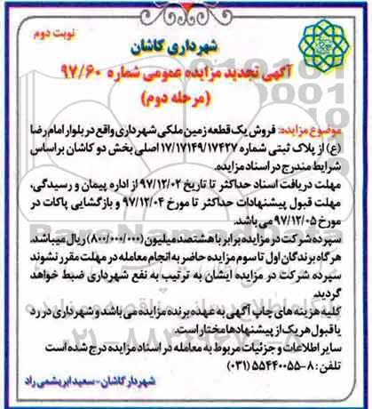 مزایده،مزایده فروش یک قطعه زمین ملکی