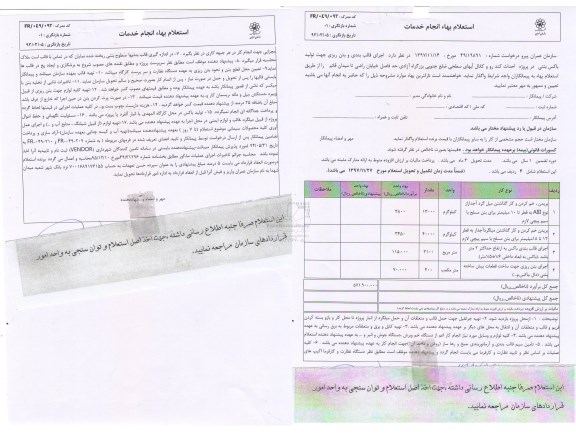 استعلام , استعلام  اجرای قالب بندی و بتن ریزی جهت تولید باکس بتنی ...