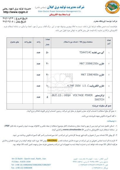 استعلام ,استعلام آی سی تغذیه و  ...