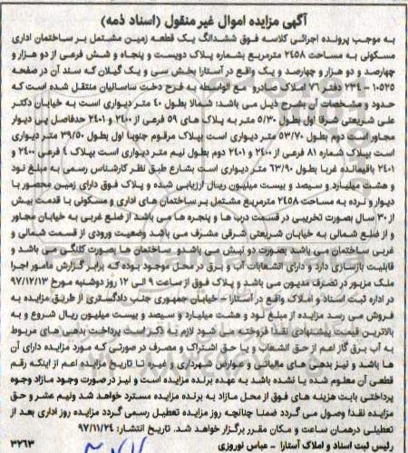 مزایده زمین مسکونی به مساحت 2458 مترمربع