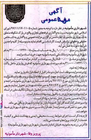 مزایده ,مزایده واگذاری غرفه تجاری