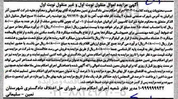 مزایده تیرک چوبی