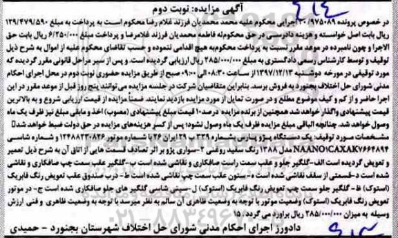 آگهی مزایده، مزایده دستگاه پژو پارس