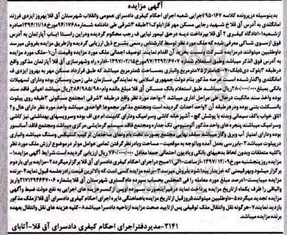 آگهی مزایده مزایده یک باب آپارتمان