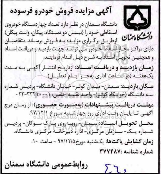 مزایده ,مزایده فروش خودرو فرسوده
