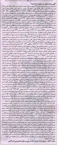 مزایده،مزایده مقدار شش و نیم سهم مشاع از 37 سهم مشاع
