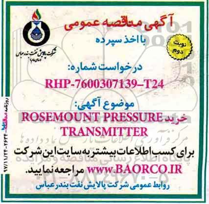 مناقصه , مناقصه خرید  ROSEMOUNT PRESSURE TRANSMITTER -  نوبت دوم 