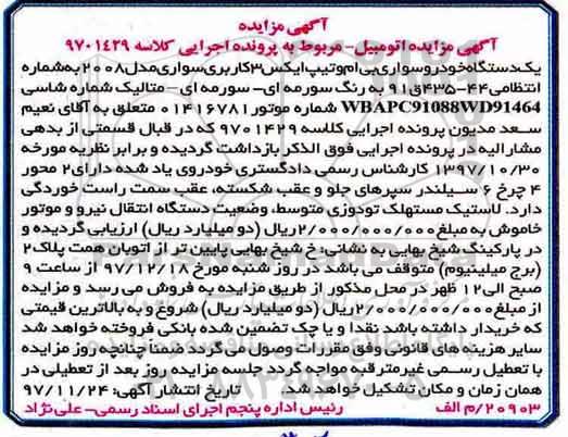 مزایده یک دستگاه خودرو سواری بی ام و 