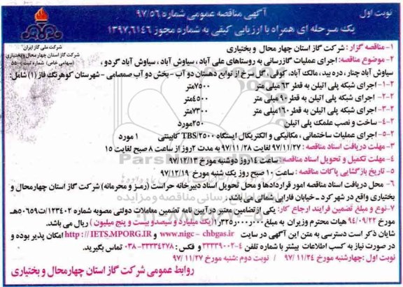 مناقصه ,مناقصه اجرای عملیات گازرسانی به روستاها 