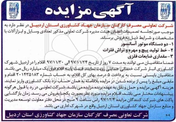 آگهی مزایده,مزایده دو دستگاه موتور آسانسور