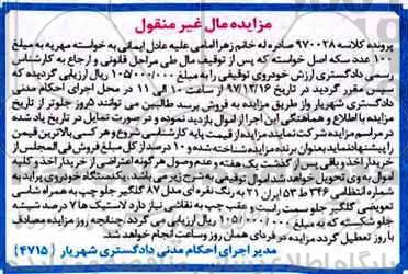 مزایده, مزایده فروش یک دستگاه خودرو پراید