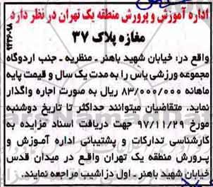 مزایده, مزایده اجاره مغازه پلاک 37