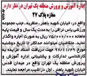 مزایده, مزایده اجاره مغازه پلاک 27