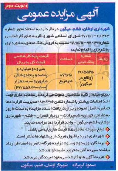 مزایده،مزایده فروش ملک مساحت 879.90 مترمربع نوبت دوم