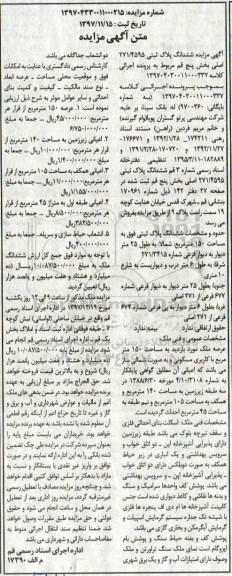 مزایده،مزایده ملک کاربری مسکونی 150 مترمربع