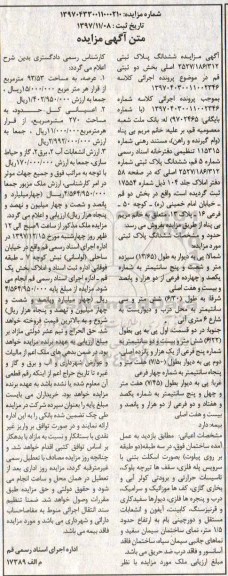 مزایده،مزایده ششدانگ پلاک ثبتی بخش دو 