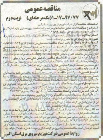 مناقصه عمومی , مناقصه انجام تمامی فعالیتهای مرتبط با تست ، نصب و بهینه سازی لوازم اندازه گیری ... نوبت دوم 