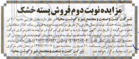 مزایده ، مزایده فروش پسته خشک نوبت دوم