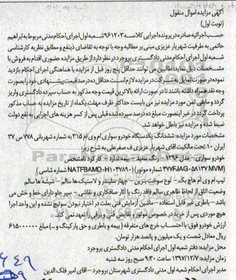 مزایده , مزایده فروش یک دستگاه خودروی سواری ام وی ام