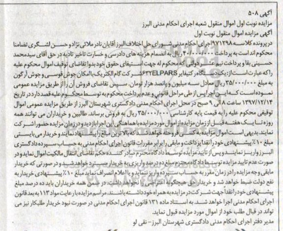 مزایده , مزایده فروش یک دستگاه رکتیفایر 632ELPARS 