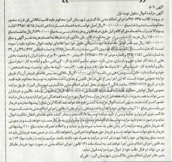 مزایده , مزایده فروش یک دستگاه خودروی تاکسی سمند  