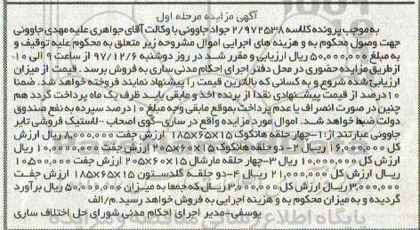 مزایده حلقه لاستیک 