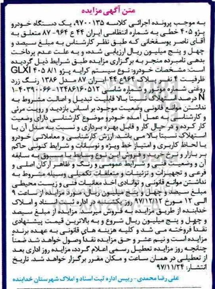 مزایده ،مزایده خودرو پژو