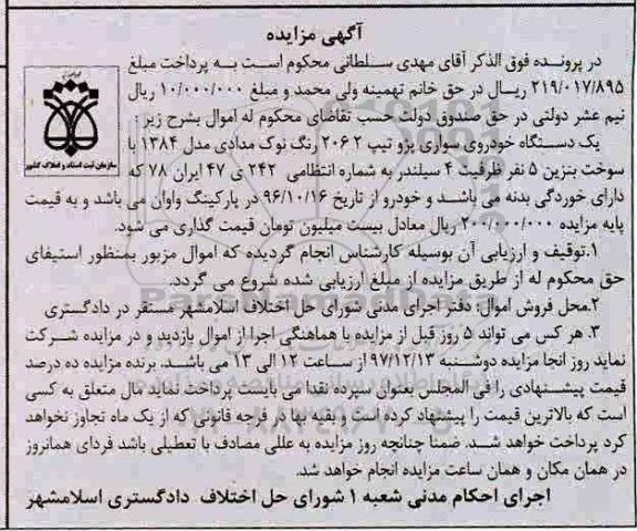 مزایده ،مزایده یک دستگاه خودروی سواری پژو تیپ 2062