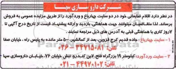 اگهی مزایده , مزایده اقلام ضایعاتی
