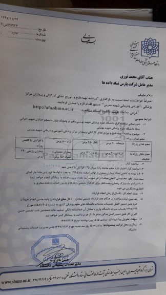 مناقصه ,مناقصه تهیه، طبخ و توزیع غذای کارکنان 