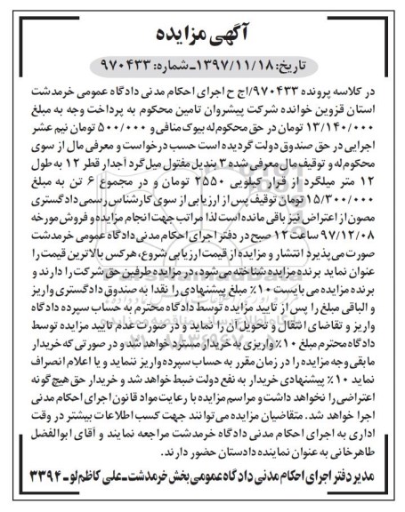 مزایده,مزایده 3 بندیل مفتول میلگرد آجدار