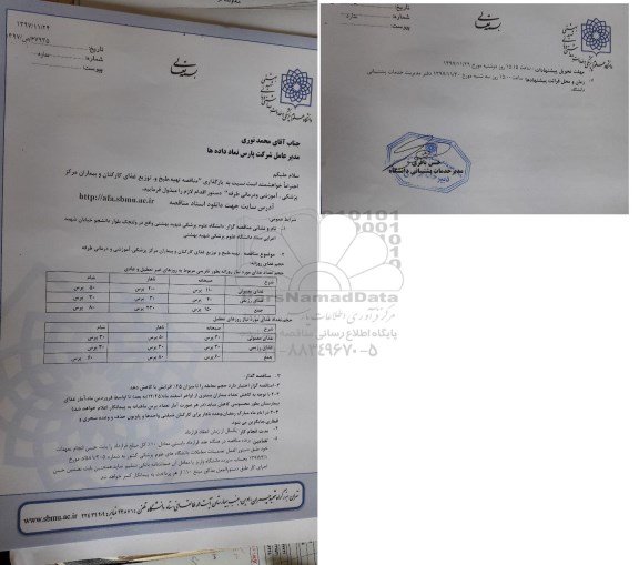مناقصه ,مناقصه تهیه، طبخ و توزیع غذای کارکنان 