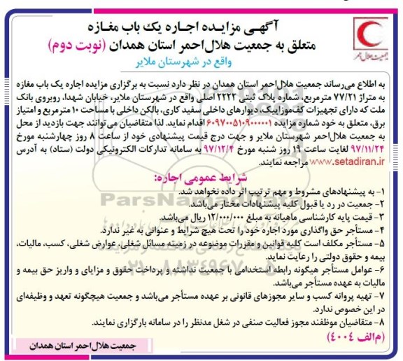 مزایده ، مزایده اجاره یکباب مغازه نوبت دوم