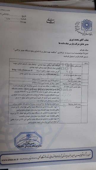 مناقصه ,مناقصه تهیه، حمل و راه اندازی پنج دستگاه چیلر تراکمی 
