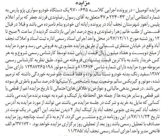 مزایده ,مزایده یک دستگاه خودرو سواری پژو پارس
